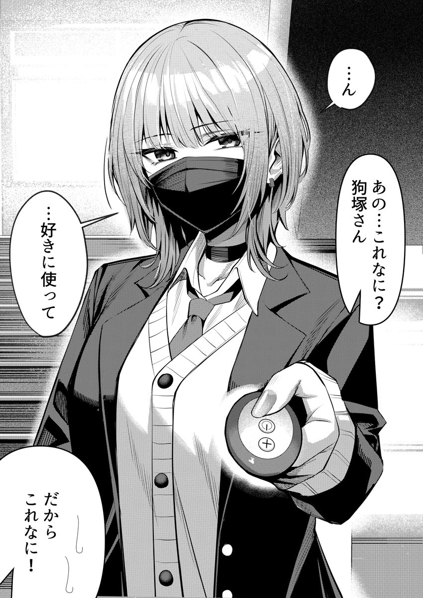 趣味が特殊な狗塚さん2【1/2】 