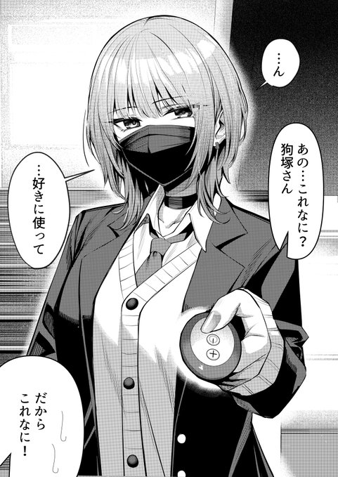 趣味が特殊な狗塚さん2【1/2】 