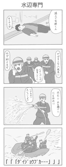 水辺専門 