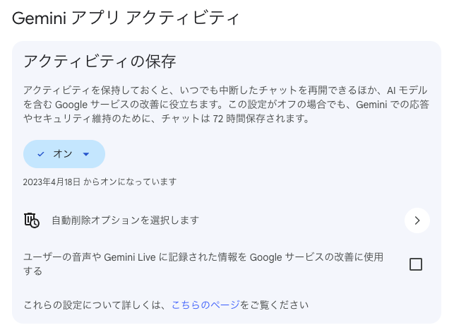 学習については、ChatGPTとGeminiではこれがデフォルトだと思うので
