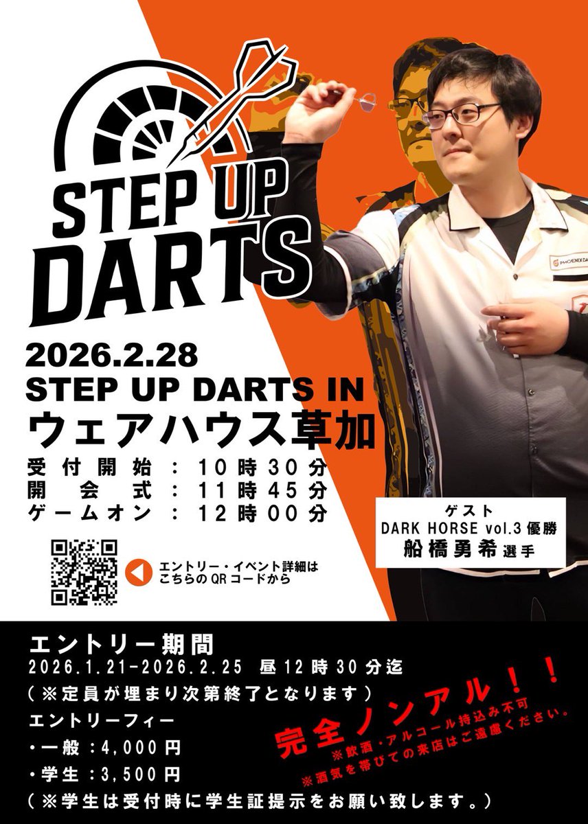 step_up_darts's tweet photo. 2/28(土)にウェアハウスにてSTEP UP DARTSを開催します🎉✨
#DARKHORSE 優勝者から船橋勇希選手と奥天翼選手をお迎えします!
イベントまであと1週間!
エントリー締め切りまで残り4日!
参加希望の方は元ポストのリンクより確認と申込みをお願いします!
#Step_Up_Darts https://t.co/d8AmEYDB6q