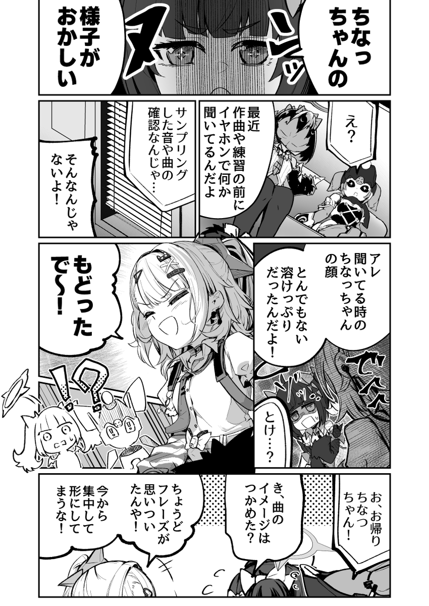 千夏の妄想レコード 