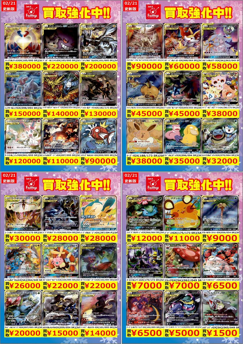 ポケカ GXスペシャルアート買取強化中！！ お願いしまーす！！（人ω