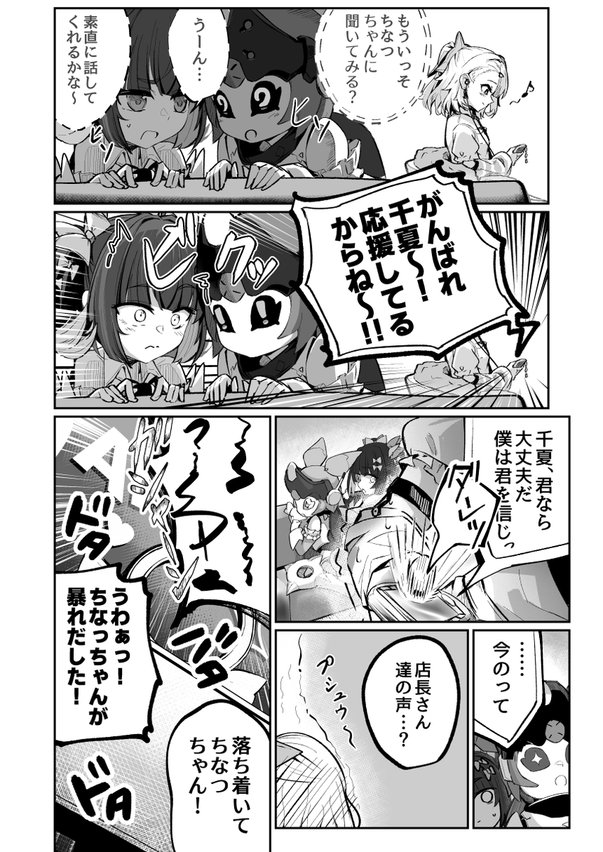 千夏の妄想レコード 