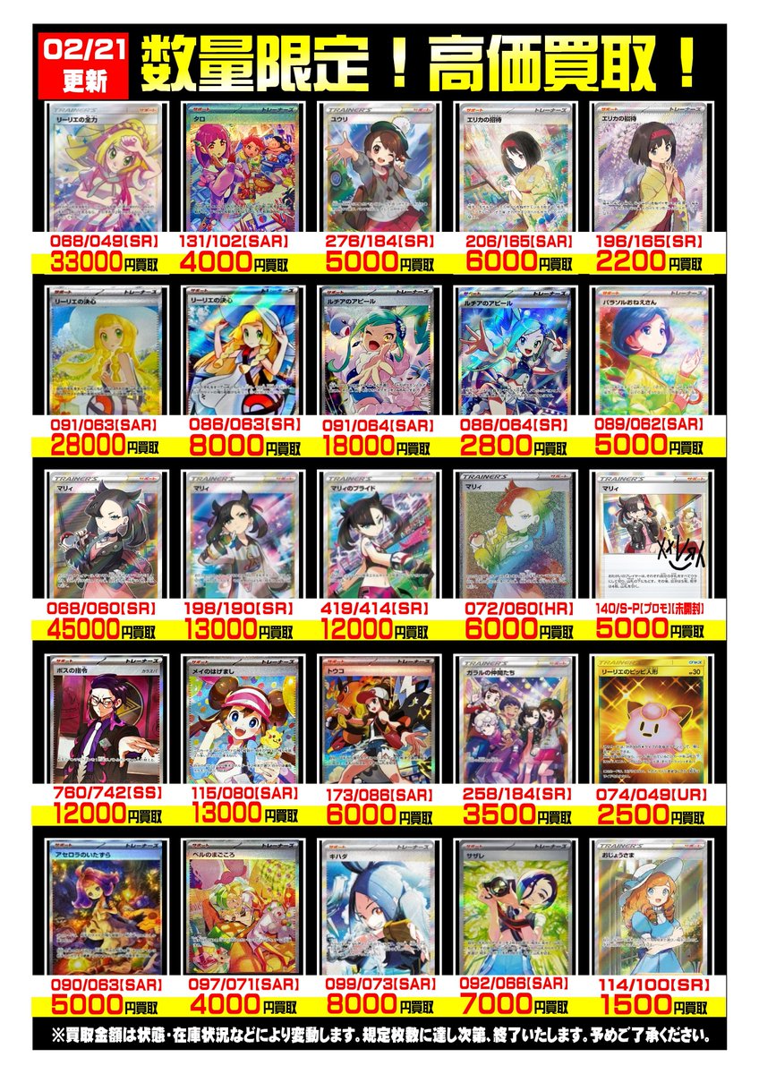 ☆買取情報☆ ポケカ買取表を更新しました！ お持ちのカード、ぜひ当店