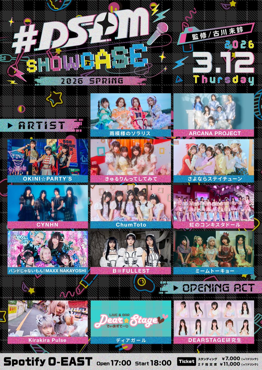 🎫一般発売中🎫 『#DSPM SHOWCASE 2026 SPRING』チケット一般発売中
