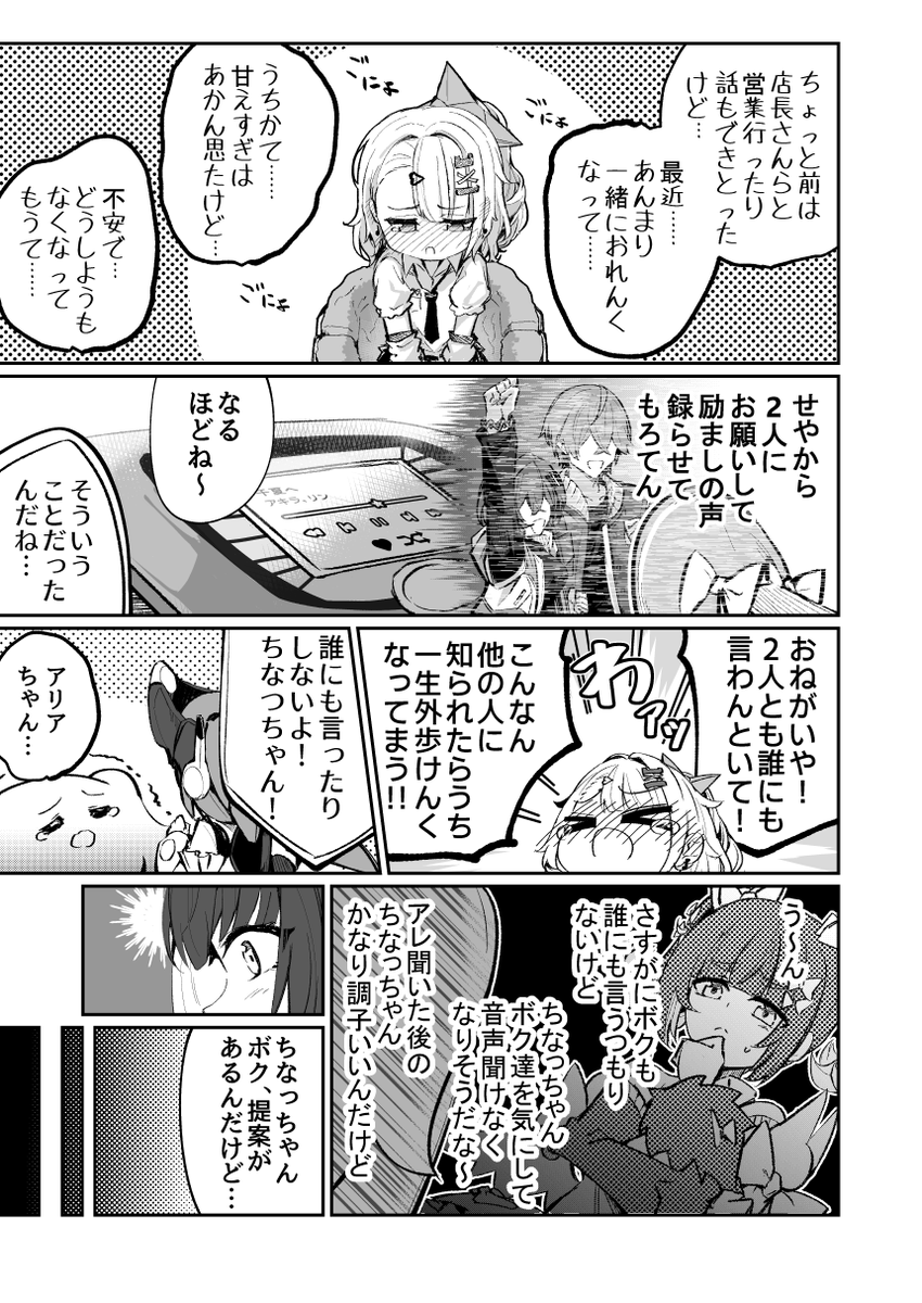 千夏の妄想レコード 