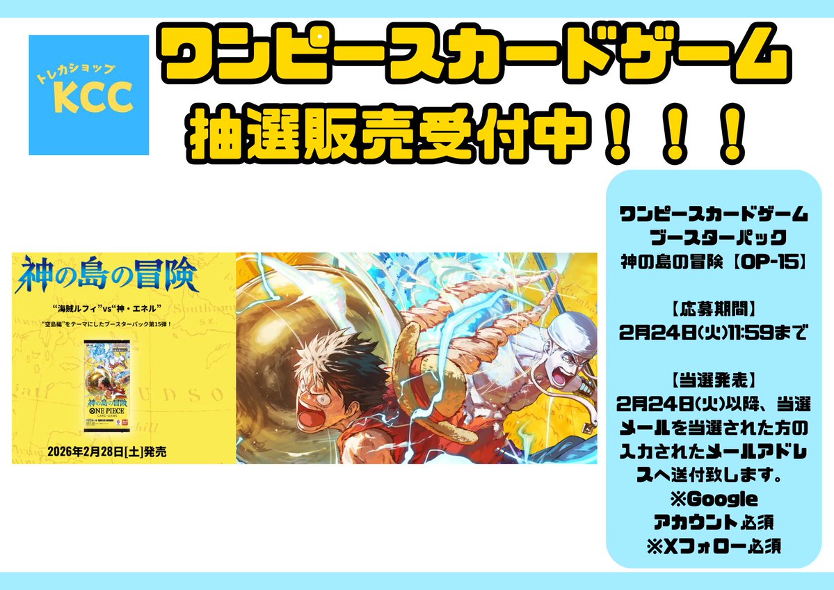 ワンピースカードゲーム ブースターパック 神の島の冒険【OP-15】 店頭
