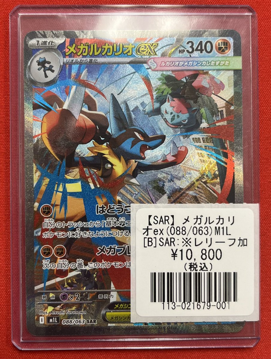 ポケモンカードゲーム】 メガルカリオex（088/063）入荷いたしました‼️