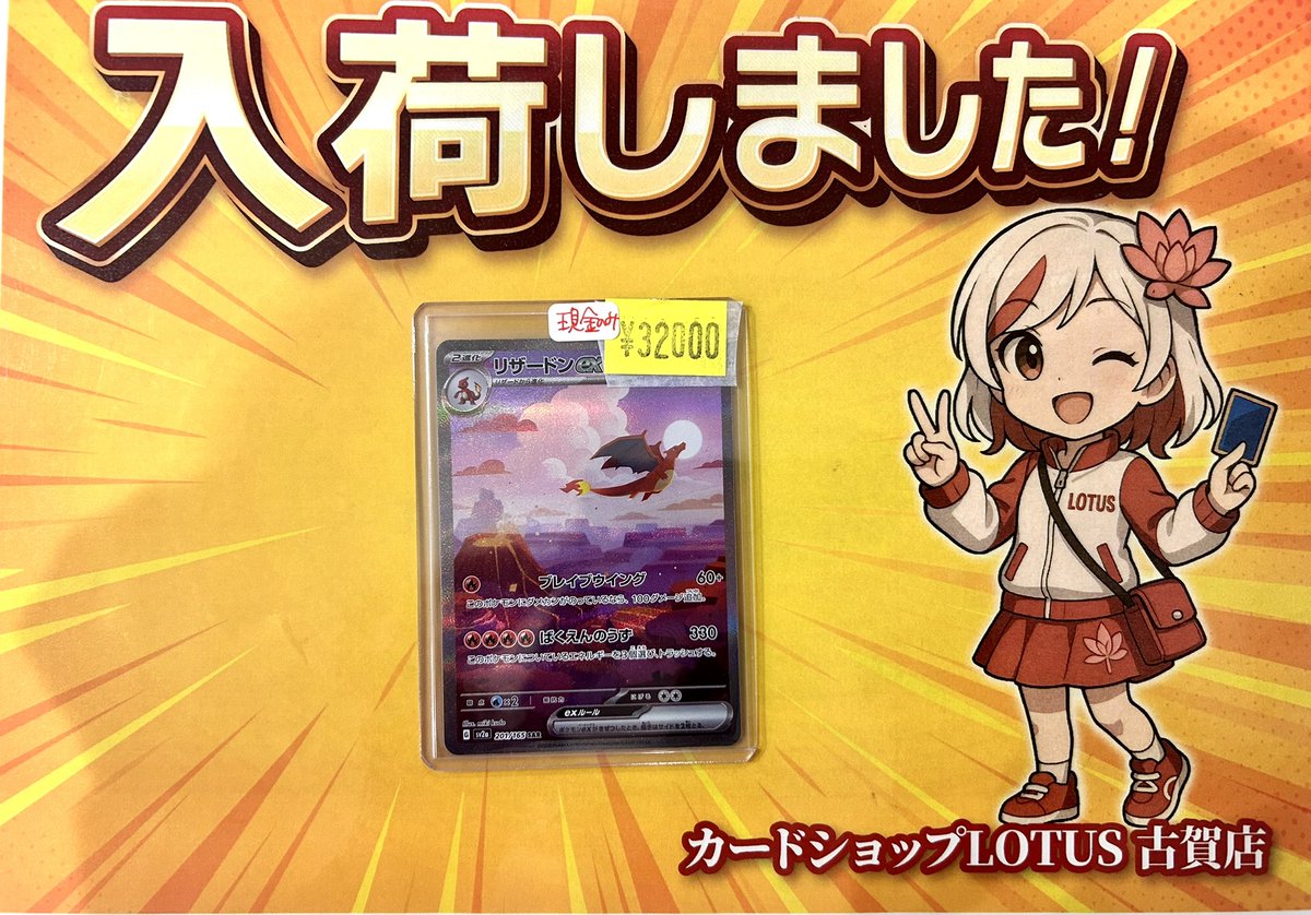 🎉特価情報🎉 🔴 #ポケモンカード ⚪️ #リザードンexSAR 特価価格にて