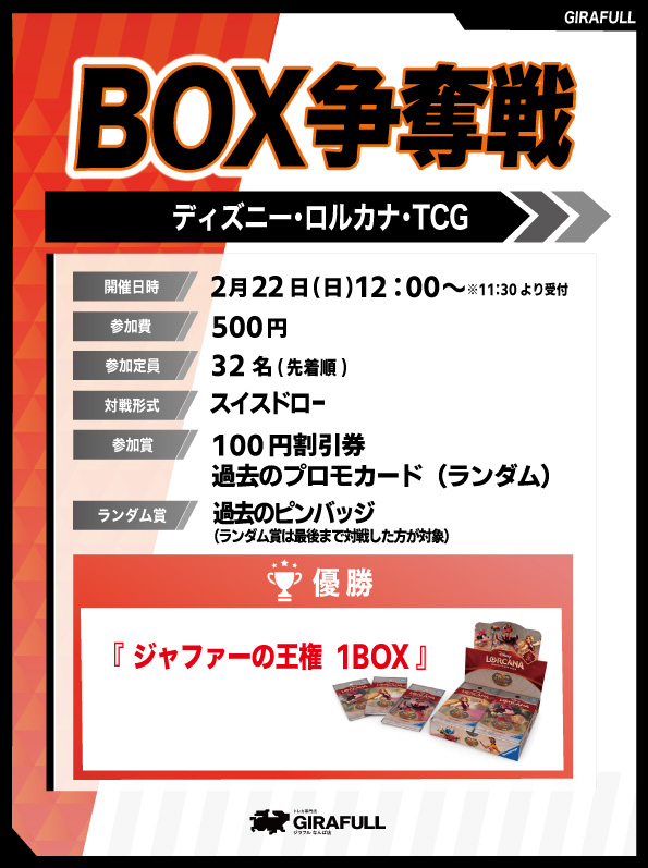 BOX争奪戦】 ついに明日、2月22日（日）に4タイトルのBOX争奪戦が開催