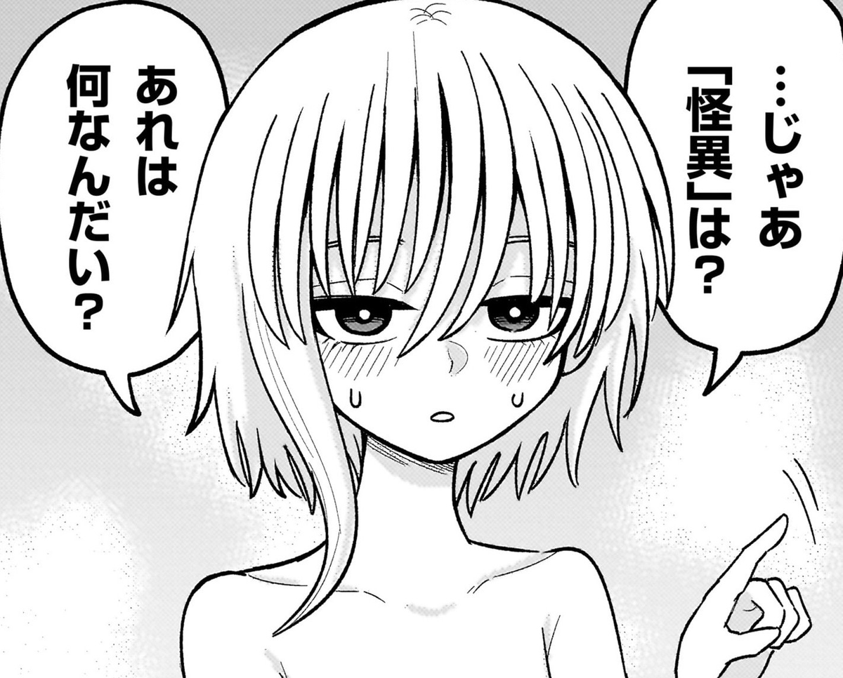 怪異部19話が先週更新されてます!
サウナ❗️怪しい学者❗️❗️コズミックホラー❗️❗️❗️
そしてついにサブタイトルの秘密が……
以下からぜひお読みください!!
https://t.co/IEaMbmktqI 
