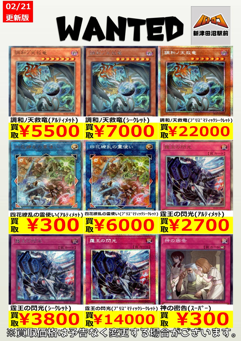 遊戯王 買取情報】 調和ﾉ天救竜（ｱﾙﾃｨﾒｯﾄ） ￥5,500 四花繚乱の霊使い