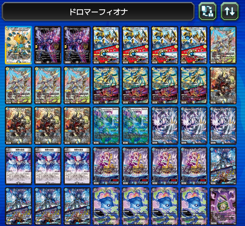 本日CSで握って本戦0回戦落ちした最強デッキドロマーフィオナです 1