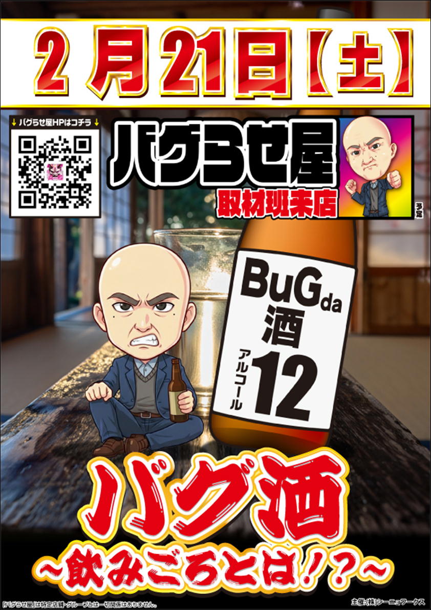 こんばんは‼️ メガコン大口店です✌️ 本日3連休1日目！！ 🔥バグら