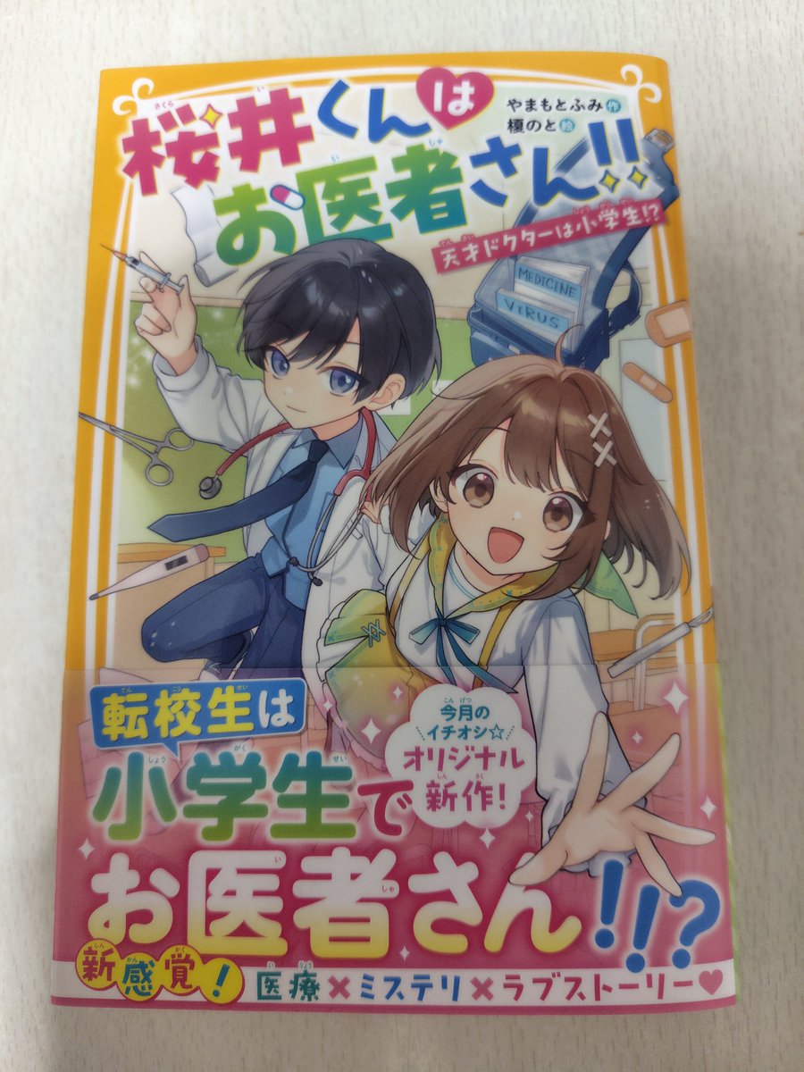 集英社みらい文庫 (@miraibunko) / Posts / X