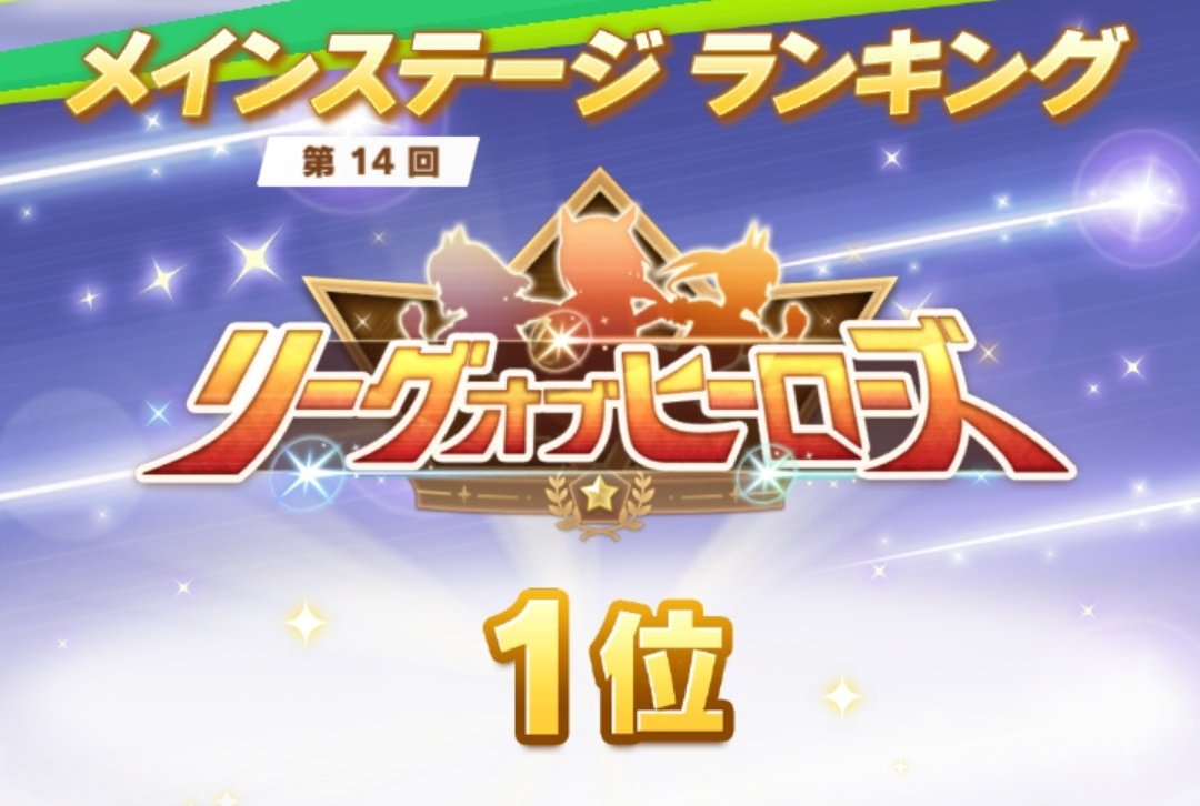 るるさん ⠀ .|ヽ△ﾊ, ,| |・ω・;,＿はい ,ノ⌒ﾐ(O)￣~/☆ヽ 1位 ｀'ー