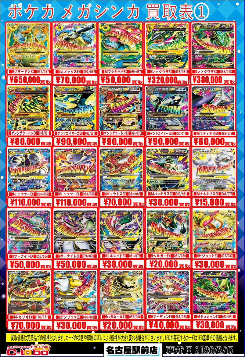 ポケカ 買取情報】 『メガシンカ』 買取POPです✨ お持ち込みはぜひ