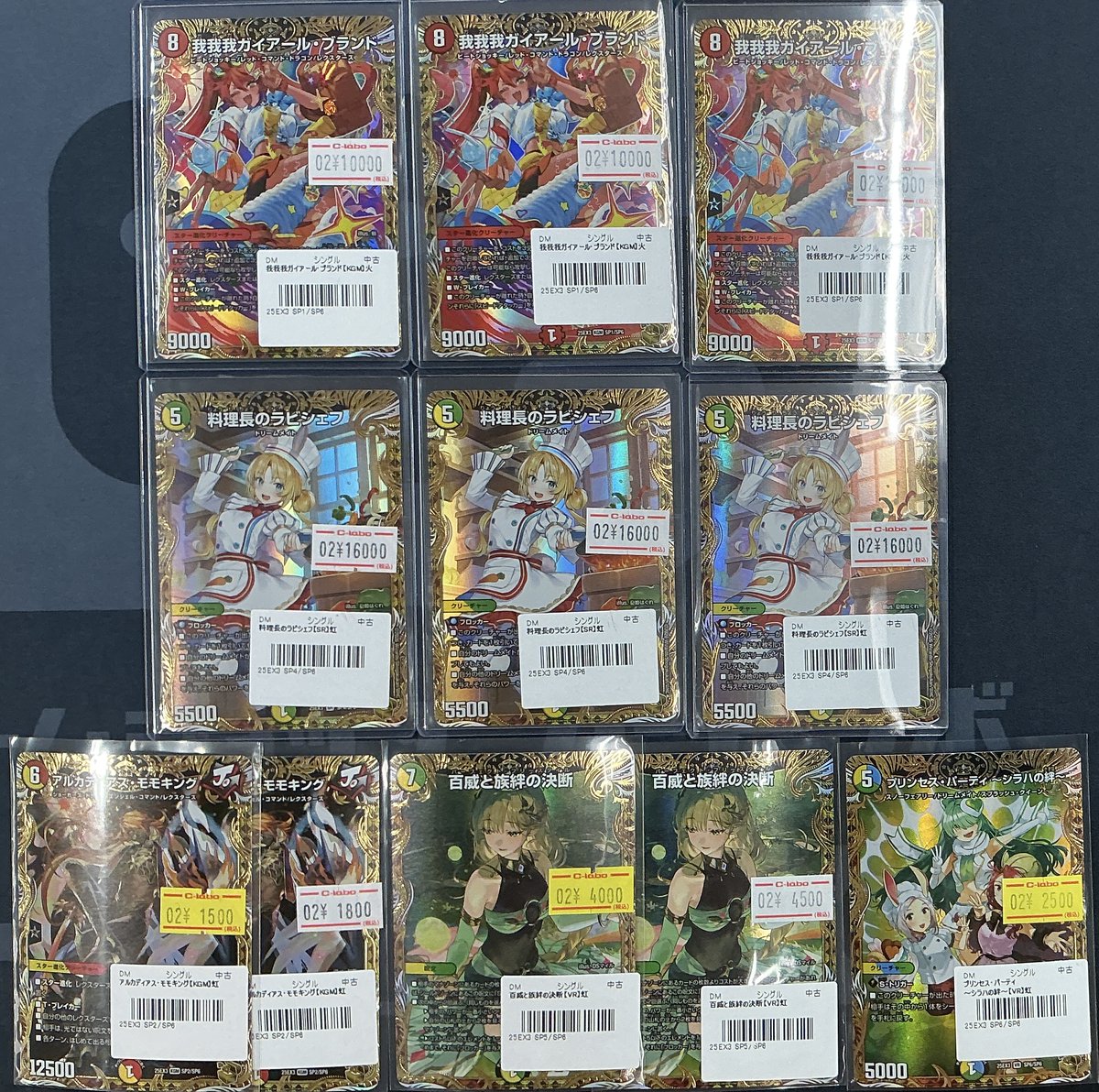 デュエマ 販売情報】 ✨我我我ガイアール・ブランド✨ ✨料理長の