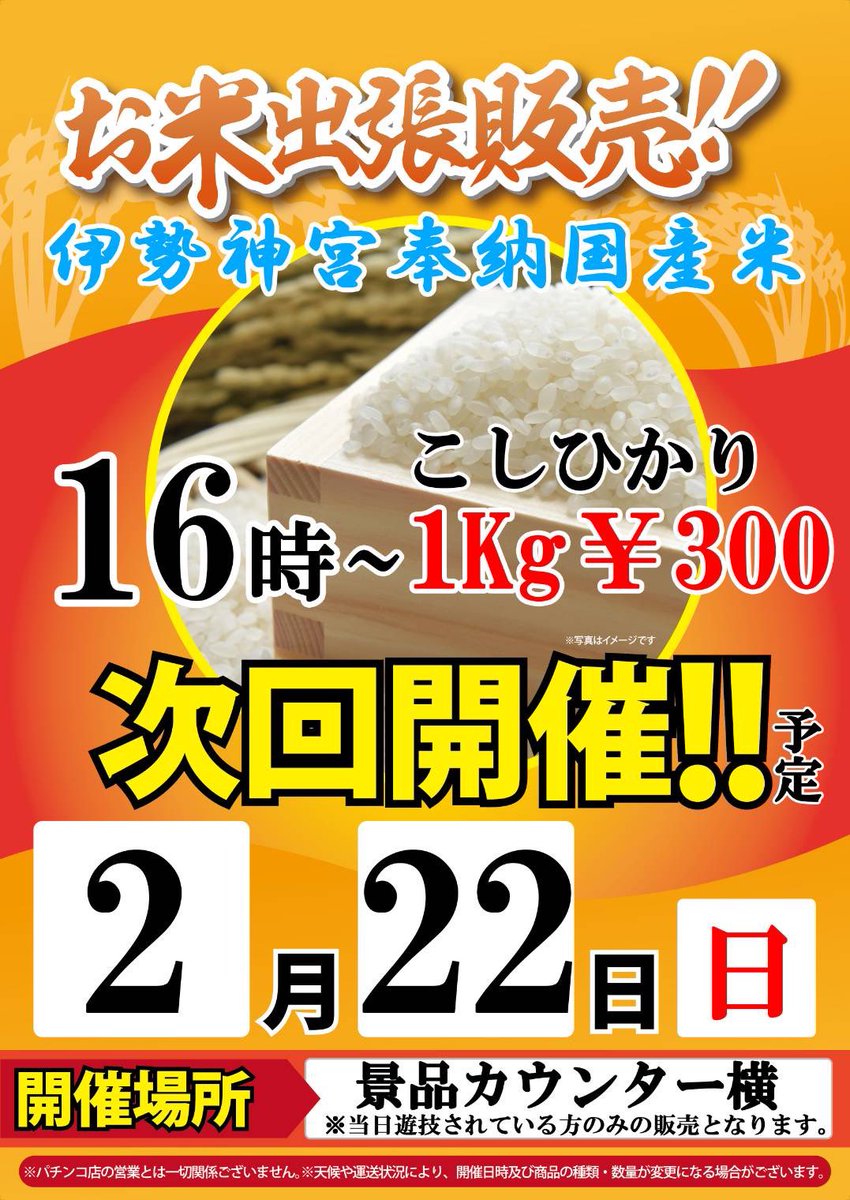 明日👉🏻2月22日(日) にやんにやんにやんの日ฅ^•ω•^ฅww お米🌾販売