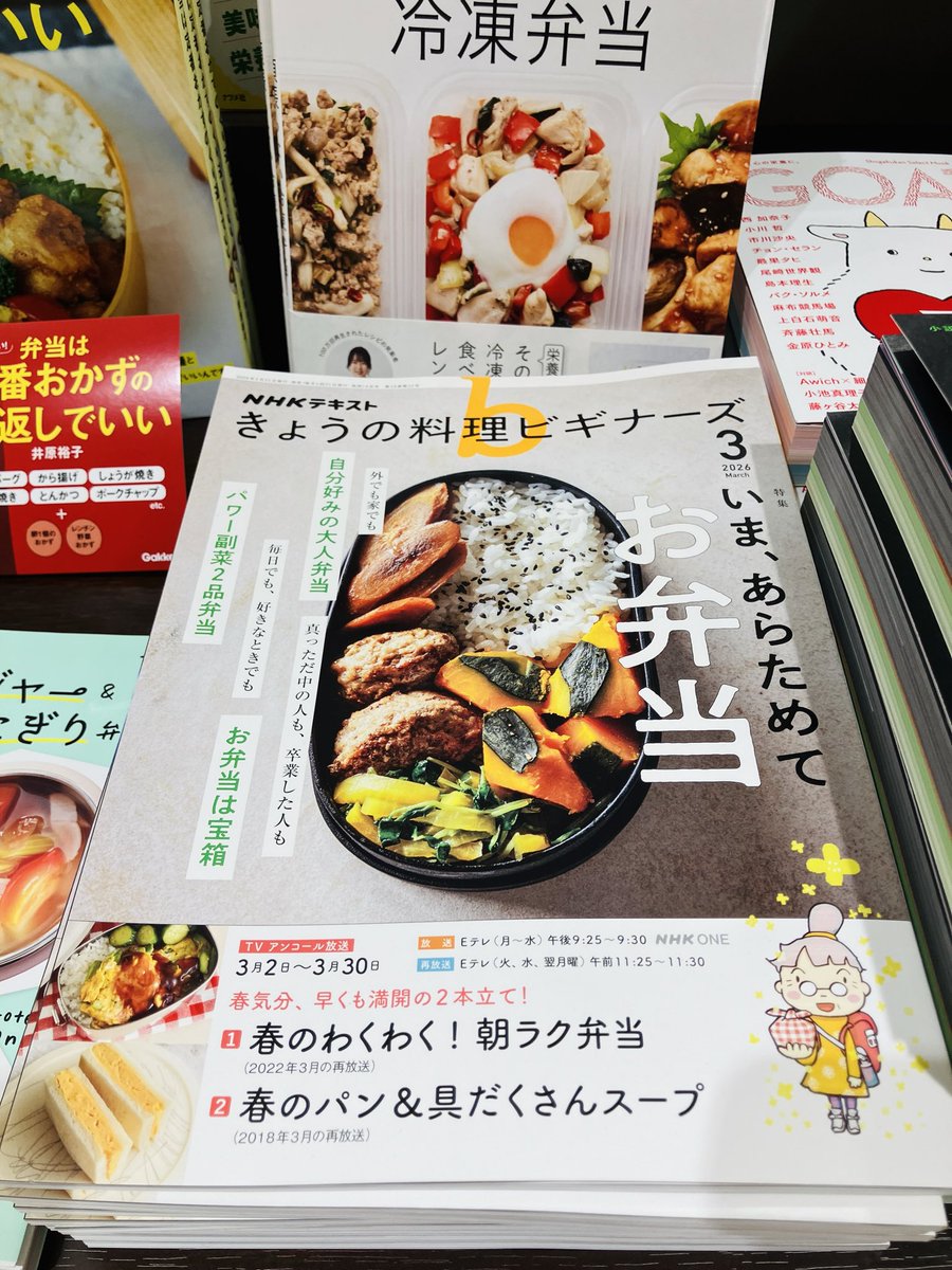 🥦NHKテキスト最新号🍱 『きょうの料理2026年3月号』特集:春野菜レシピ