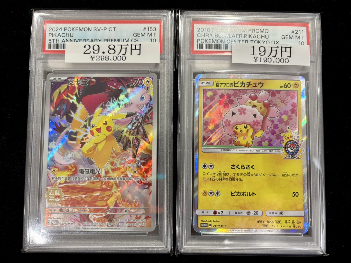 🔥ポケカ入荷情報🔥】 【PSA10】ピカチュウ (プロモ) {153/SV-P} [海外