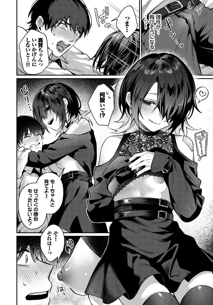 夜迷い真宵(あまつじ)｜無料エロ漫画試し読み