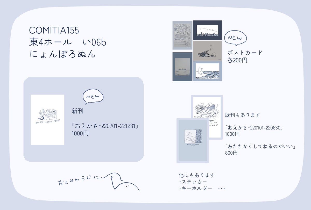 明日のコミティア155、お品書きです～🙆!
#COMITIA155お品書き

東4ホール、い06b で参加させていただきます
よろしくお願いします!