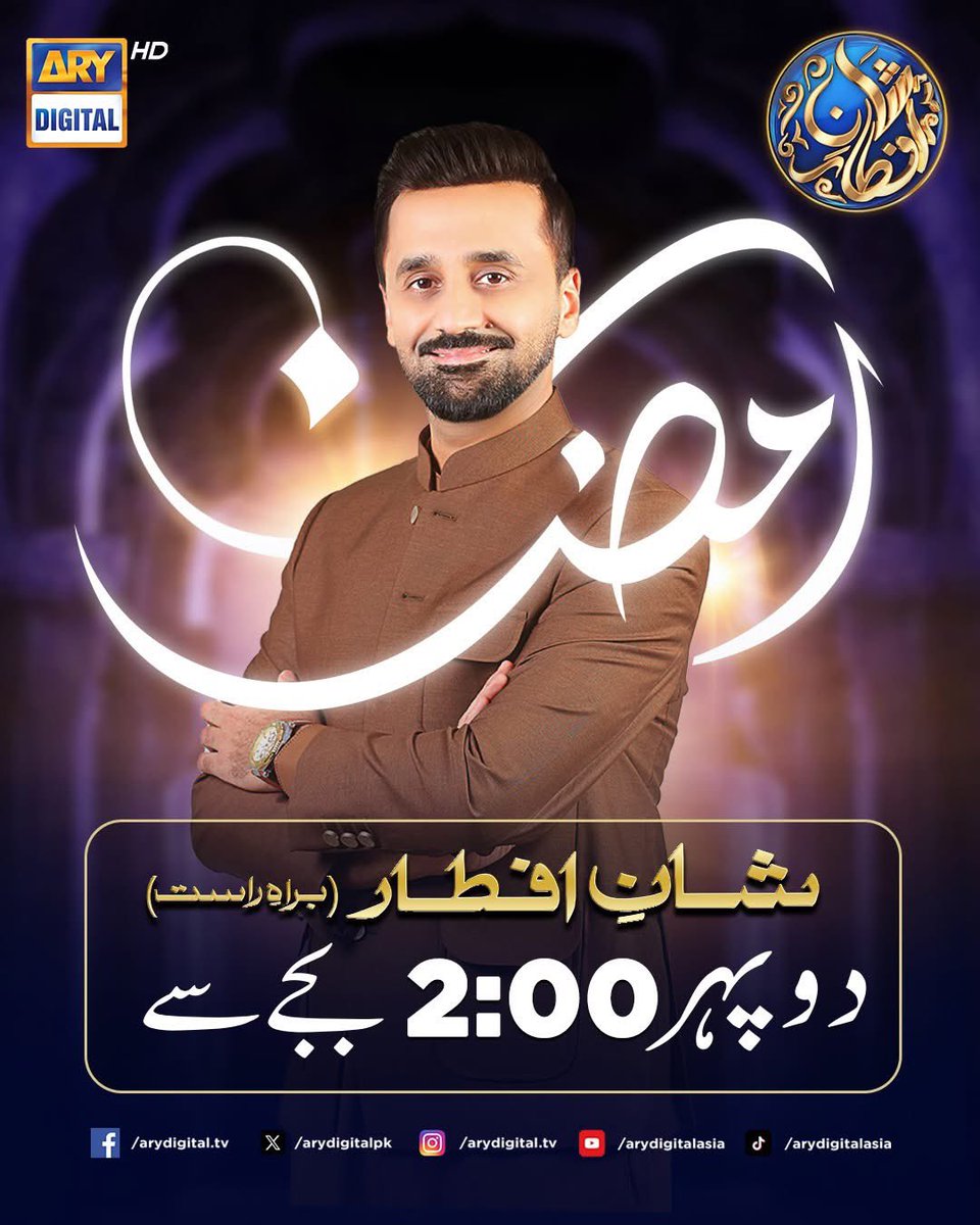 Shan E Ramazan on ARY Digital tweet media
