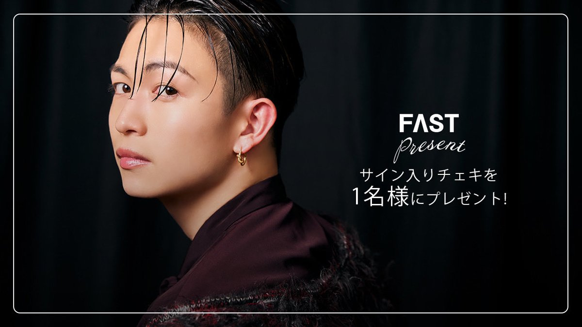 綱啓永 サイン入りチェキを1名様にプレゼント🎁 ＼ -- 応募方法 -- ①