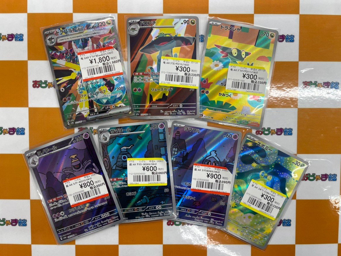 ポケカ ＃ポケモンカード SAR『ドラパルトex』 AR 『ヨノワール』 AR