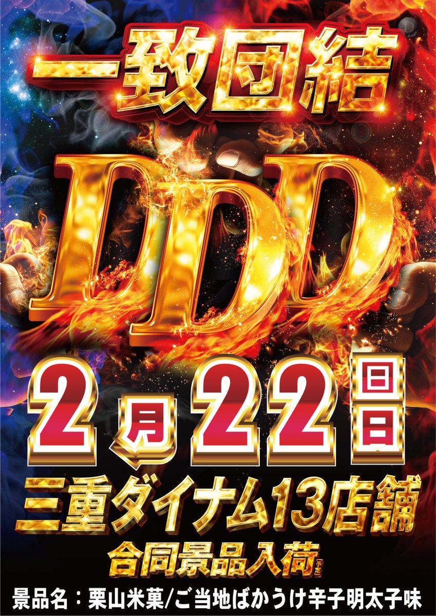 ダイナム三重志摩北店 tweet media