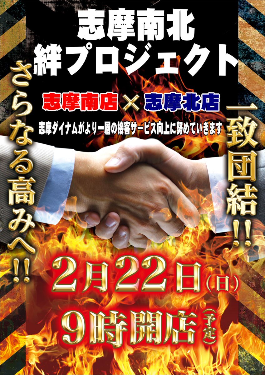 ダイナム三重志摩北店 tweet media