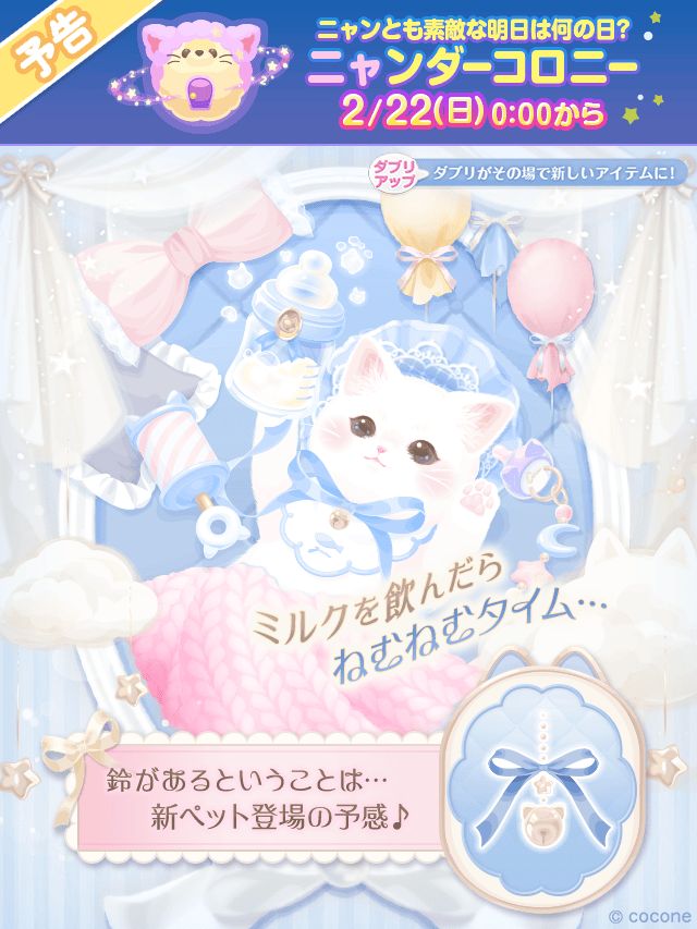 ▶︎▶︎ニャンとも素敵な明日は何の日？ ミルクを飲んだら ねむねむ