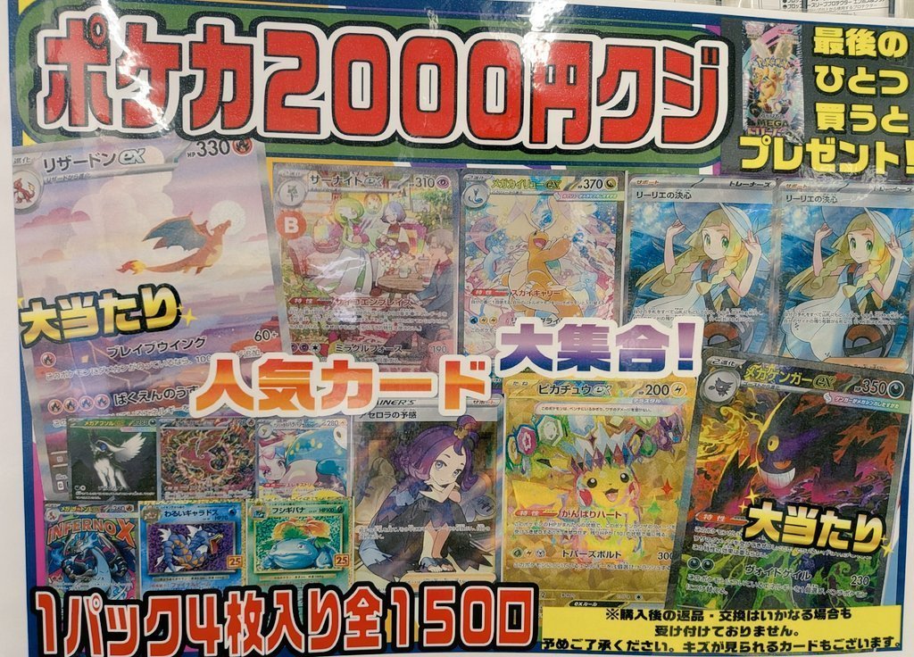 ポケカ #ポケモンカード 2000円クジ残り少なくなっております～‼ 残り