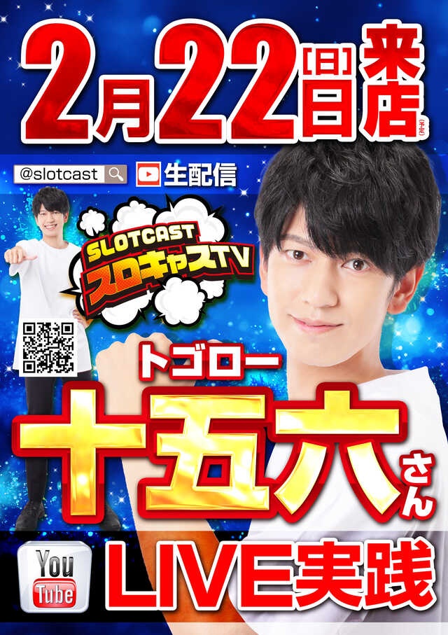 明日の本命】 2月22日Pickup‼️ 🏟 ミカド一宮インター店 👑クロロ