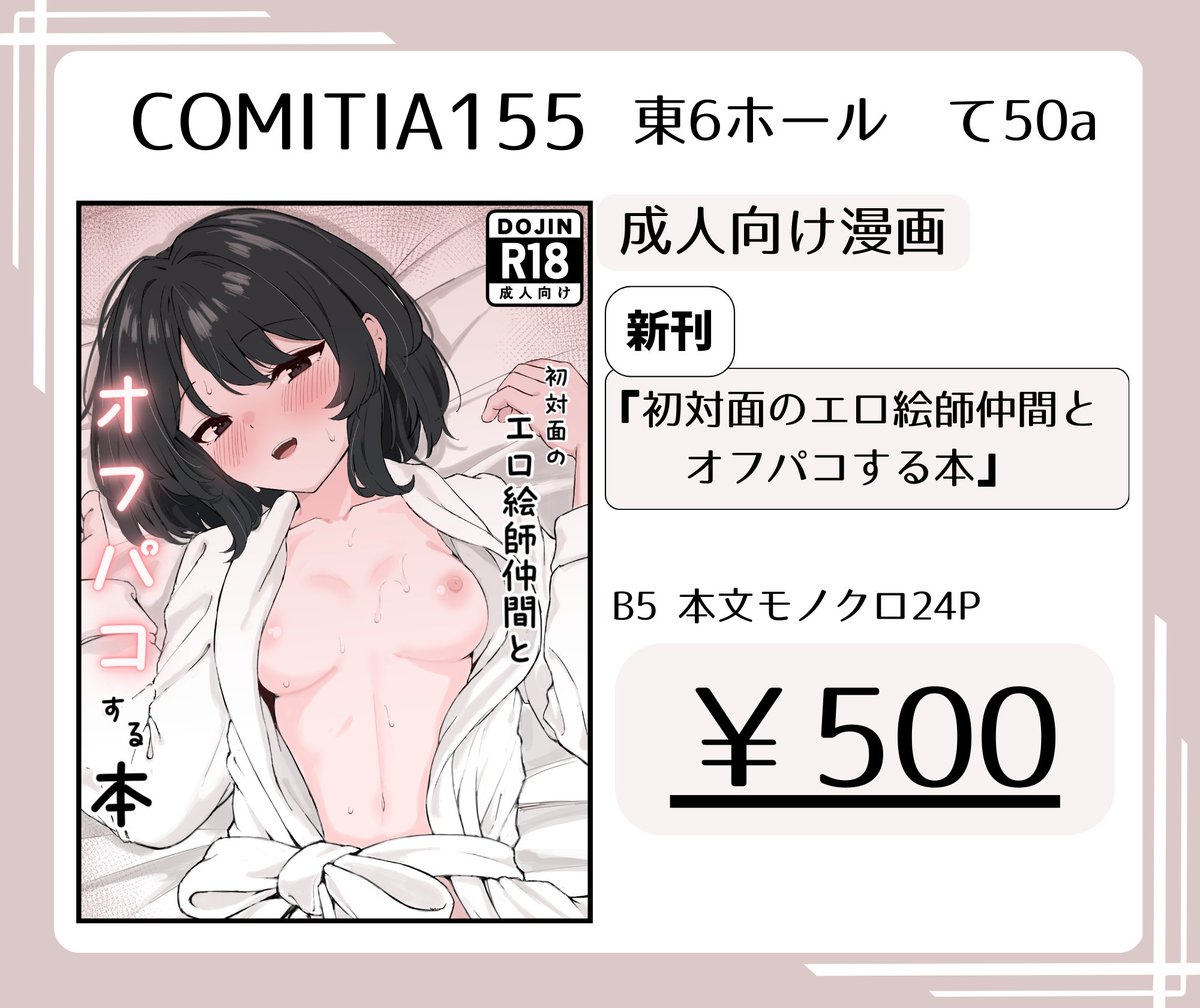 タイトル通りの本です、イチャラブだ!
新刊一刀流だ!
#コミティア155お品書き 