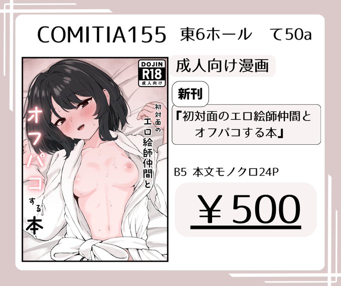 タイトル通りの本です、イチャラブだ!
新刊一刀流だ!
#コミティア155お品書き 