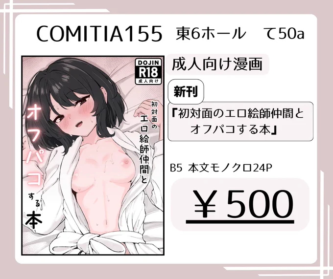 タイトル通りの本です、イチャラブだ!
新刊一刀流だ!
#コミティア155お品書き 