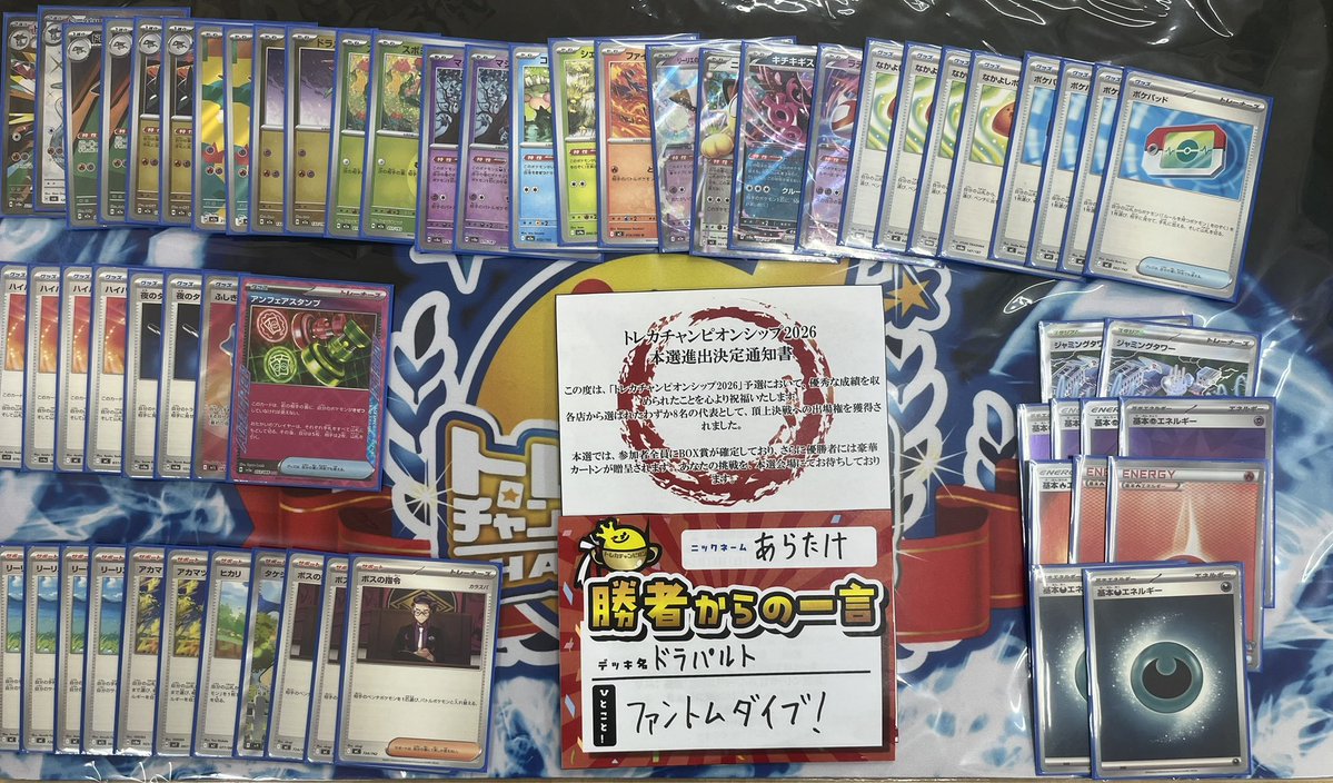 📢📢📢トレカチャンピオンシップ結果📢📢📢 👑トレカチャンピオン