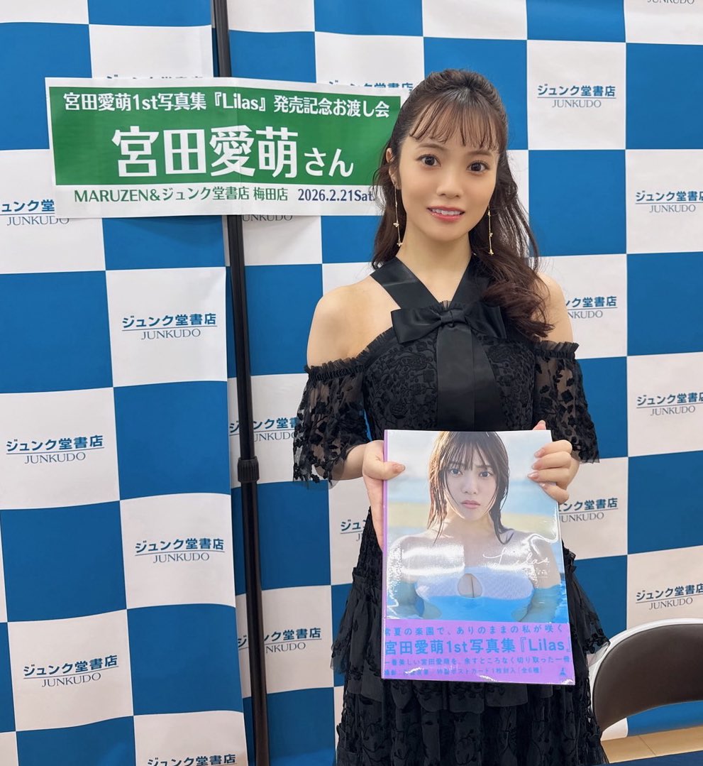 イベント】 宮田愛萌さん1st写真集『Lilas』発売記念お渡し会@大阪