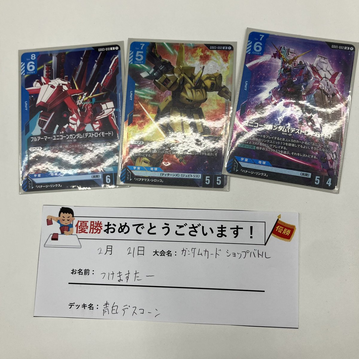 本日の #ガンダムカードゲーム ショップバトル 参加者は6名でした