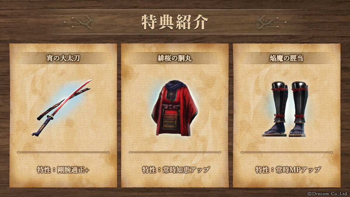 特典紹介】 「稀なる遺骸：叛逆の焔刃（特典付）」を逆転し、「叛逆の