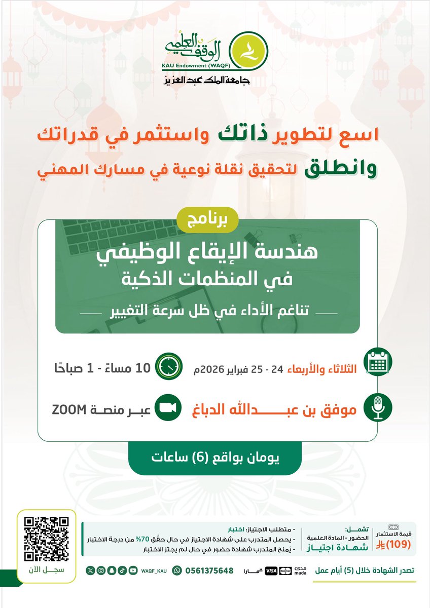 الوقف العلمي بجامعة الملك عبدالعزيز tweet media