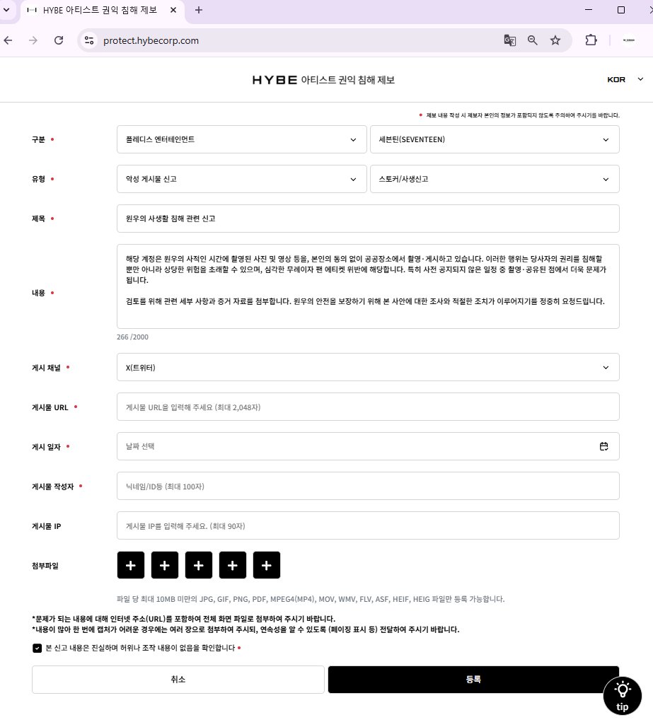 🚨

Please refrain from sharing any photos or videos of Wonwoo during his private moments. If you come across content that invades his privacy, kindly report it directly to HYBE using the template below, instead of posting, quoting, or sharing it.

사적인 시간에 촬영된 원우의