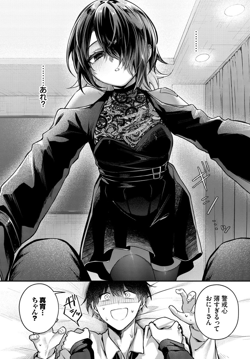 夜迷い真宵(あまつじ)｜無料エロ漫画試し読み