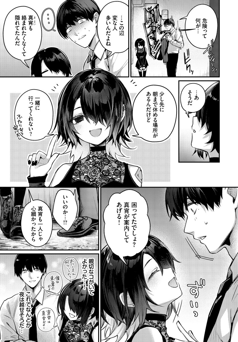 夜迷い真宵(あまつじ)｜無料エロ漫画試し読み