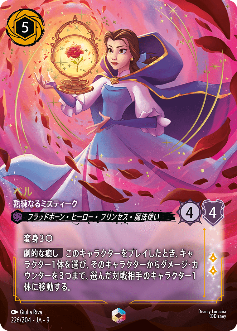 ディズニーロルカナ ロルカナ】 通販・販売情報8th ジャファーの王権