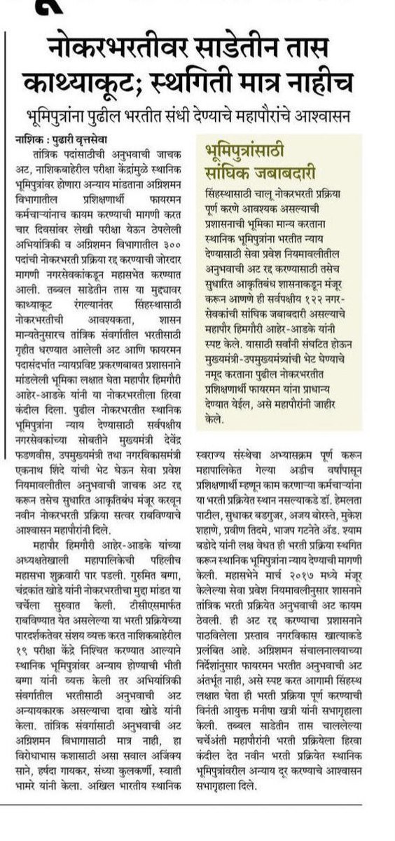 <a href="/my_nmc/">mynmc</a>
<a href="/ManishaK36831/">Manisha Khatri</a> <a href="/himgauriaher/">Himgauri Aher - Adke</a> <a href="/girishdmahajan/">Girish Mahajan</a> <a href="/chandrakantkhod/">chandrakant khode</a> <a href="/chandrakantkhod/">chandrakant khode</a> <a href="/RameshP999/">Ramesh Pawar</a> <a href="/ganeshraomisal/">Ganesh Misal गणेश मिसाळ</a>

#CancelNMCExperience