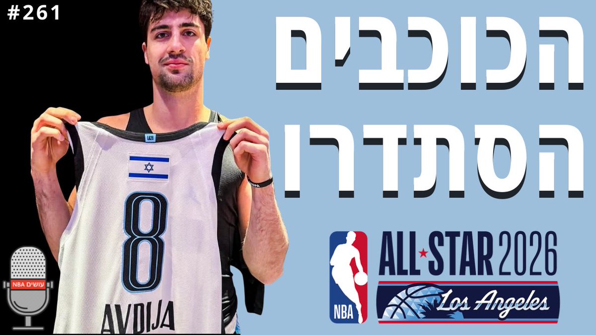 עושים NBA tweet media